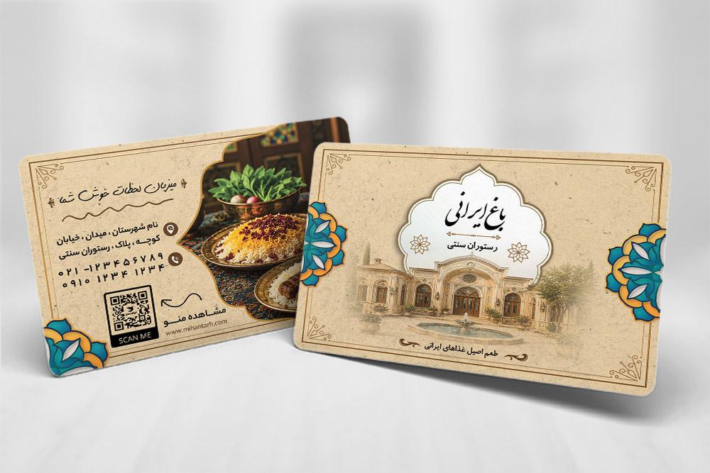 کارت ویزیت رستوران سنتی و سفره‌خانه ایرانی