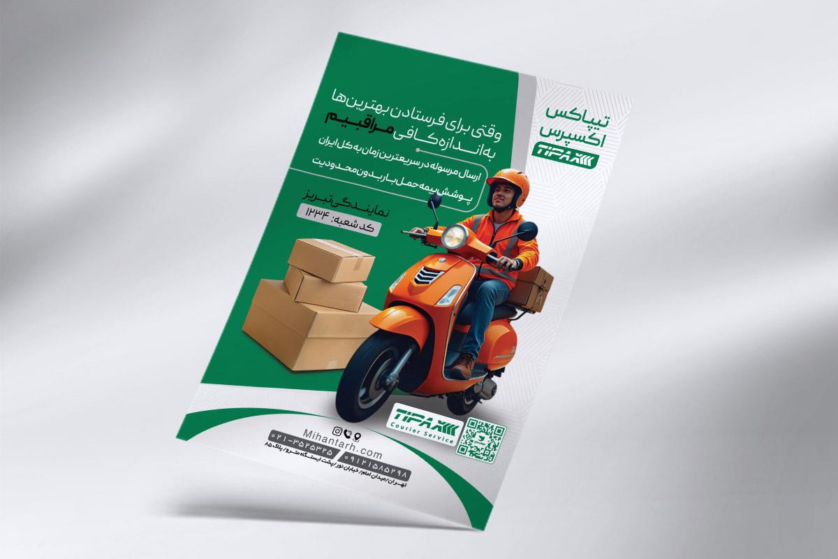 تراکت تبلیغاتی پیک موتوری و خدمات ارسال اکسپرس با طرح پیک موتورسوار