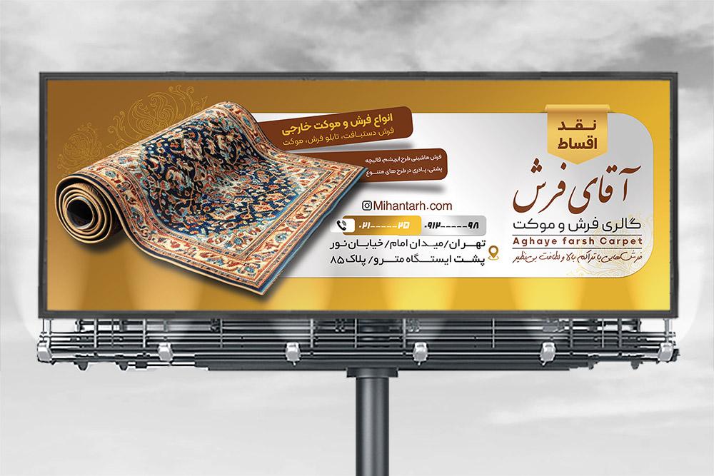 طرح لایه باز بنر فروشگاه فرش و موکت با طراحی جذاب