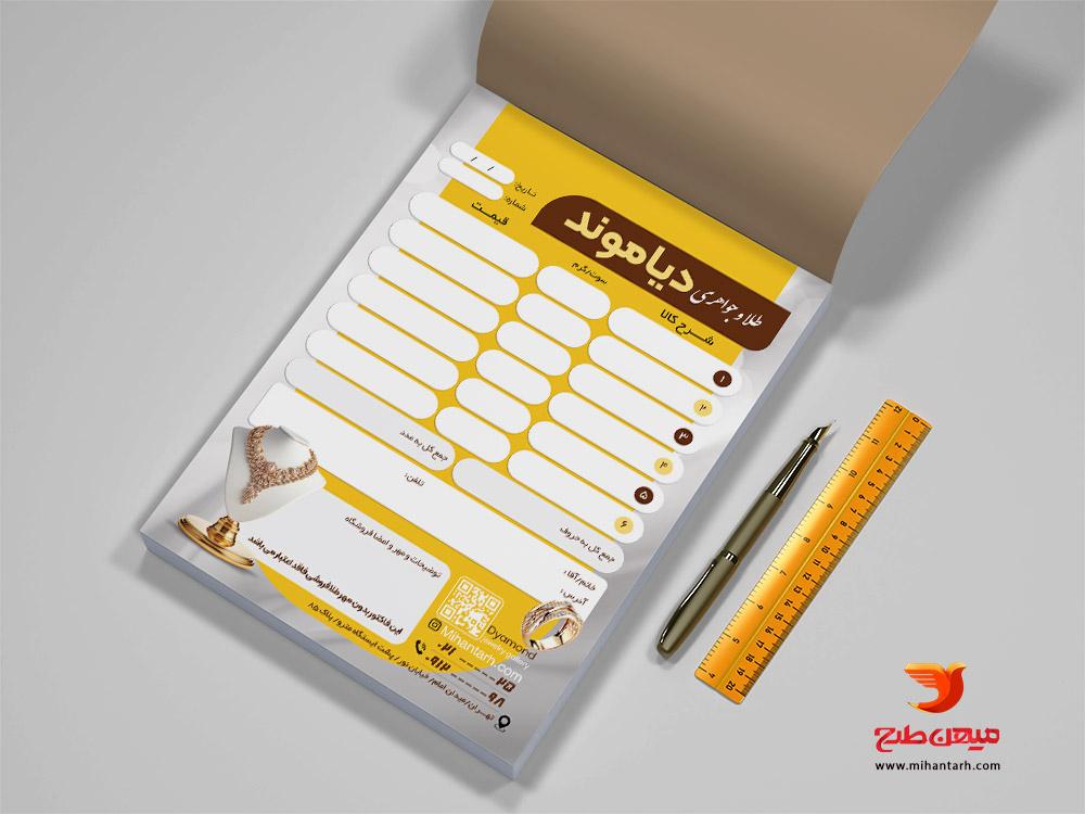 طرح لایه باز فاکتور طلافروشی رنگی