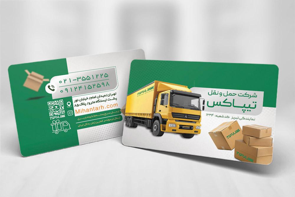 کارت ویزیت شرکت حمل‌ونقل و باربری