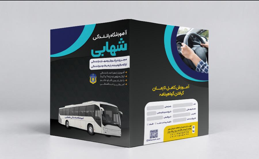 طرح لایه باز پوشه آموزشگاه رانندگی