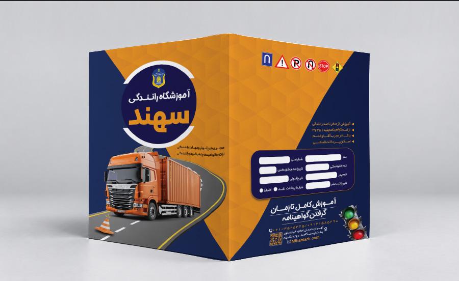 طرح لایه باز پوشه آموزشگاه رانندگی