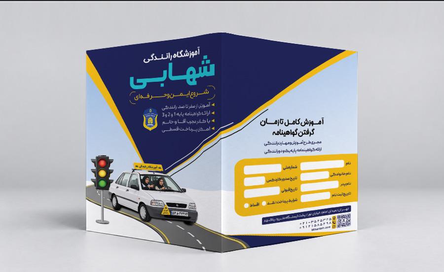 طرح لایه باز پوشه آموزشگاه رانندگی شهابی